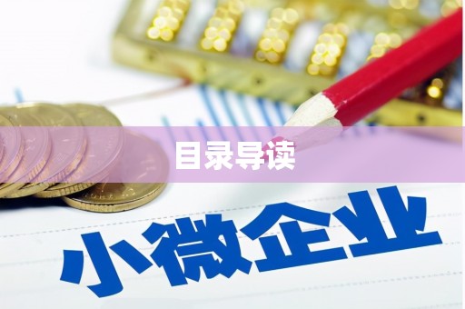 蓝山目录导读