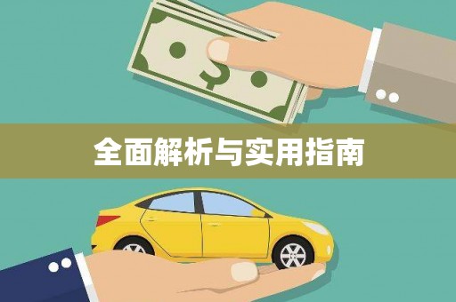蓝山全面解析与实用指南
