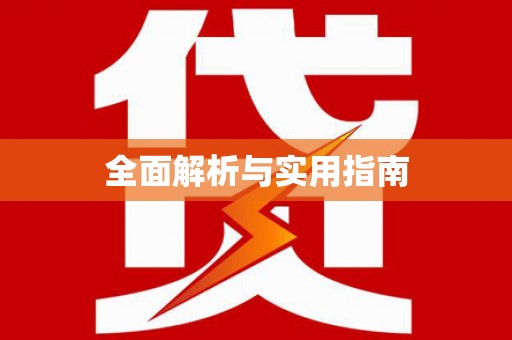 蓝山全面解析与实用指南