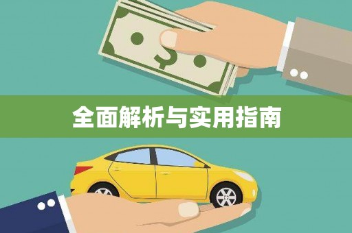 蓝山全面解析与实用指南