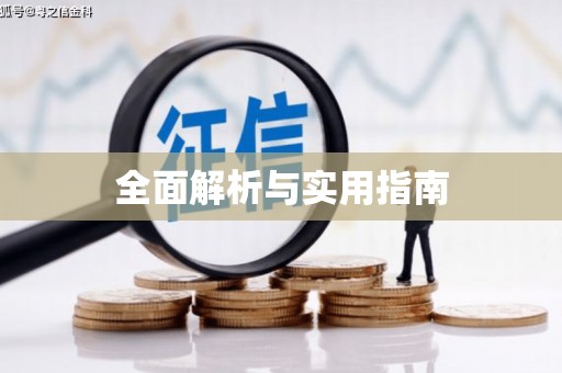 蓝山全面解析与实用指南