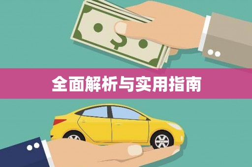 蓝山全面解析与实用指南