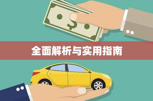 蓝山全面解析与实用指南