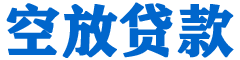 蓝山贷款_快速便捷的本地贷款服务_低利率高额度_专业贷款服务平台